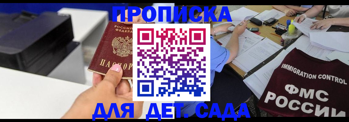 прописка для школы в Самарской области