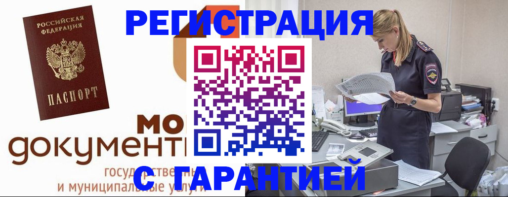 прописка гарантия в Самарской области